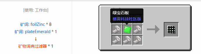 我的世界格雷科技社区版机器合成表大全