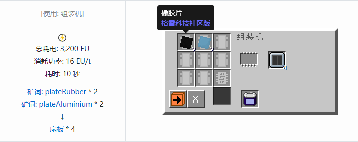 我的世界格雷科技社区版机器合成表大全