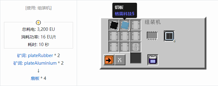 我的世界格雷科技社区版机器合成表大全