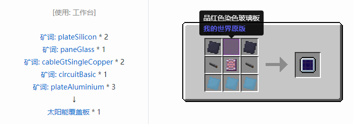 我的世界格雷科技社区版机器合成表大全