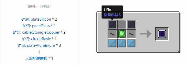我的世界格雷科技社区版机器合成表大全