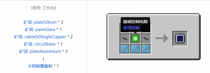 我的世界格雷科技社区版机器合成表大全
