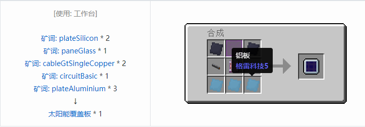 我的世界格雷科技社区版机器合成表大全