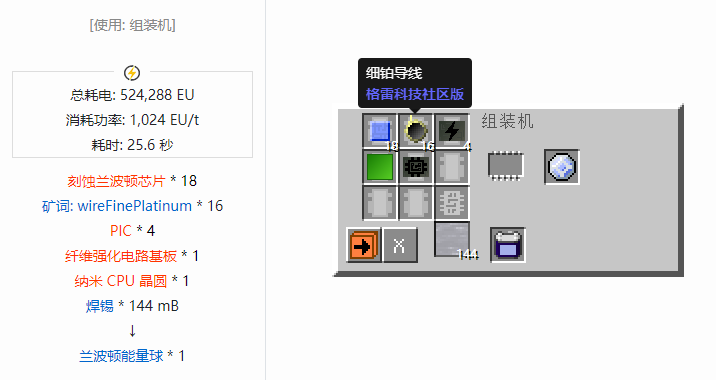 我的世界格雷科技社区版储电设备合成表大全