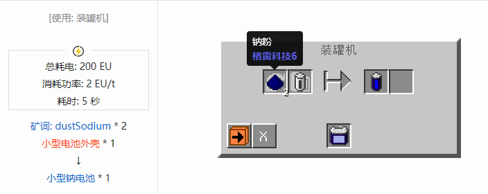 我的世界格雷科技社区版储电设备合成表大全