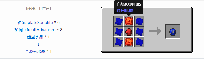我的世界格雷科技社区版储电设备合成表大全