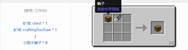 我的世界格雷科技社区版容器合成表大全