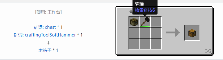 我的世界格雷科技社区版容器合成表大全