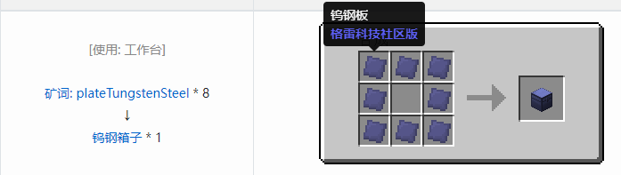 我的世界格雷科技社区版容器合成表大全