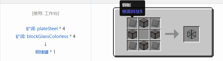 我的世界格雷科技社区版容器合成表大全