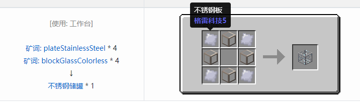 我的世界格雷科技社区版容器合成表大全