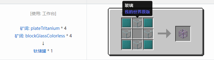 我的世界格雷科技社区版容器合成表大全