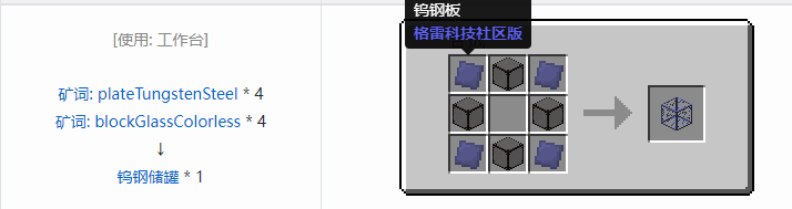 我的世界格雷科技社区版容器合成表大全