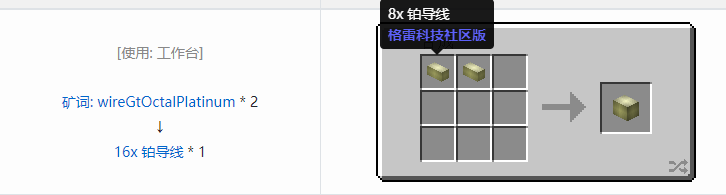 我的世界格雷科技社区版线管合成表大全