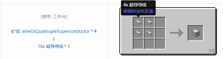 我的世界格雷科技社区版线管合成表大全