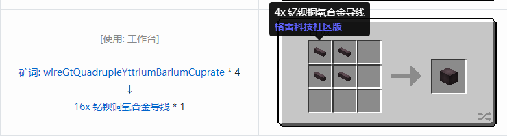 我的世界格雷科技社区版线管合成表大全