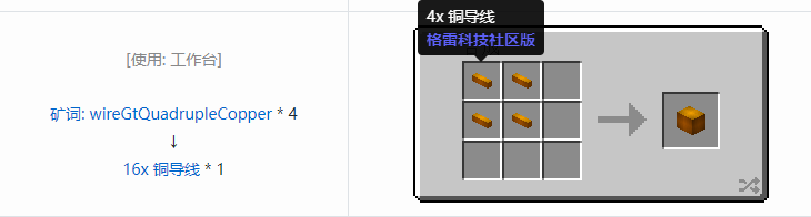 我的世界格雷科技社区版线管合成表大全