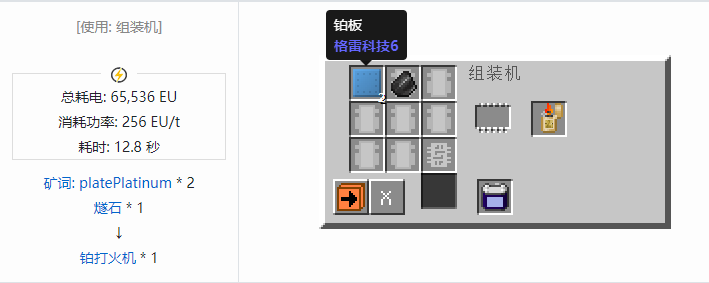 我的世界格雷科技社区版工具合成表大全
