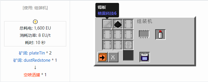 我的世界格雷科技社区版工具合成表大全