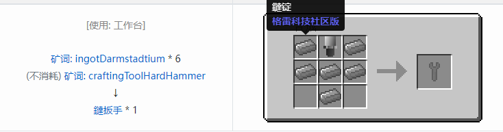我的世界格雷科技社区版工具合成表大全