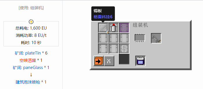 我的世界格雷科技社区版工具合成表大全