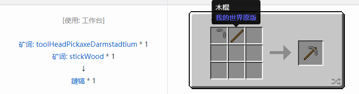 我的世界格雷科技社区版工具合成表大全