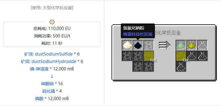 我的世界格雷科技社区版流体合成表大全