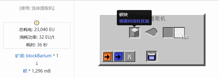 我的世界格雷科技社区版流体合成表大全