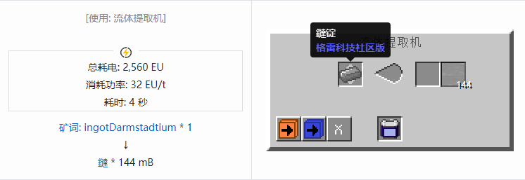 我的世界格雷科技社区版流体合成表大全