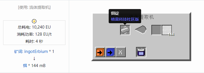我的世界格雷科技社区版流体合成表大全