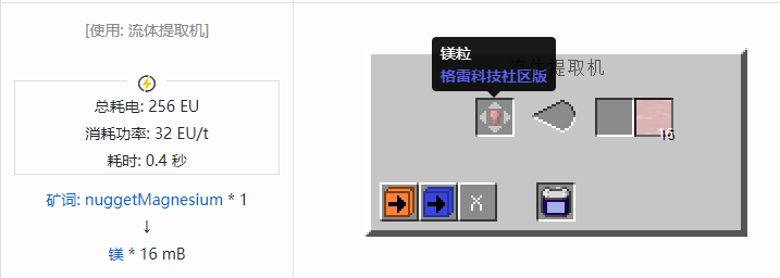 我的世界格雷科技社区版流体合成表大全