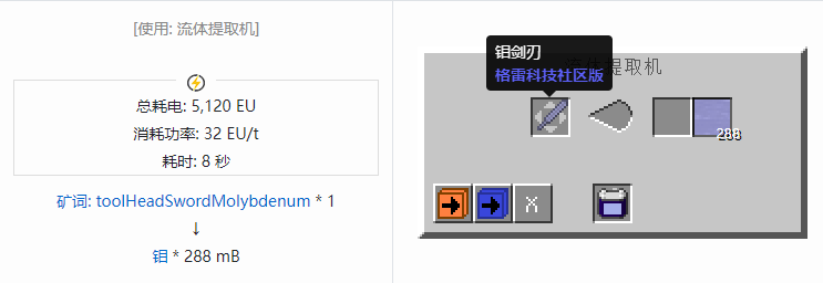 我的世界格雷科技社区版流体合成表大全
