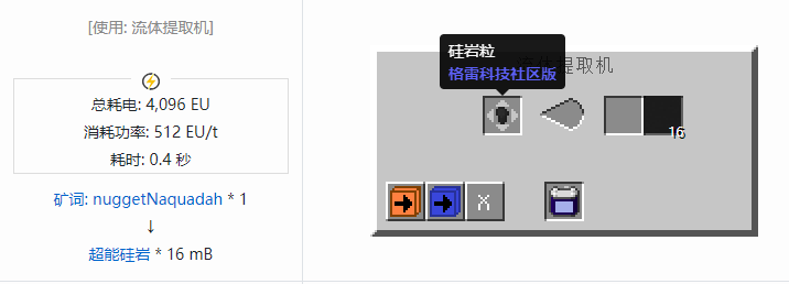 我的世界格雷科技社区版流体合成表大全