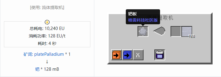 我的世界格雷科技社区版流体合成表大全