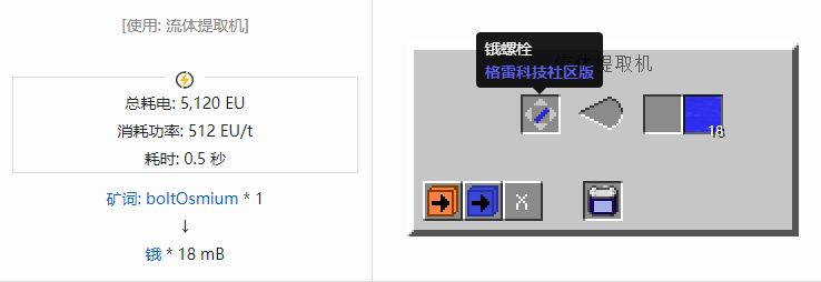 我的世界格雷科技社区版流体合成表大全