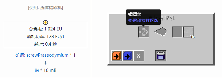 我的世界格雷科技社区版流体合成表大全