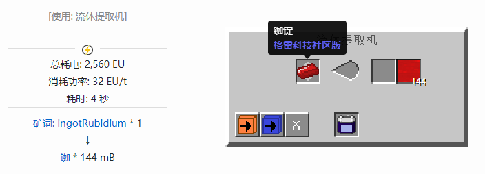 我的世界格雷科技社区版流体合成表大全
