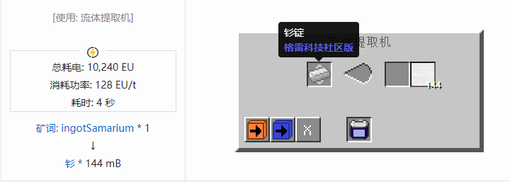 我的世界格雷科技社区版流体合成表大全