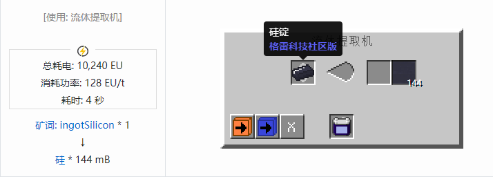 我的世界格雷科技社区版流体合成表大全