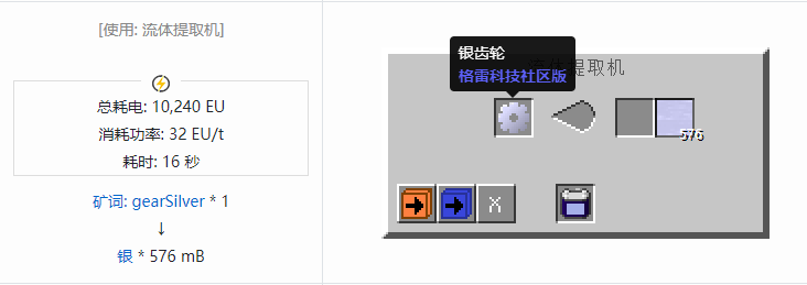 我的世界格雷科技社区版流体合成表大全