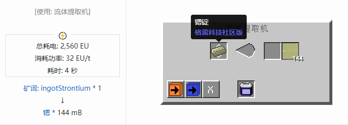 我的世界格雷科技社区版流体合成表大全