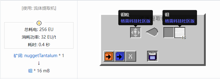 我的世界格雷科技社区版流体合成表大全