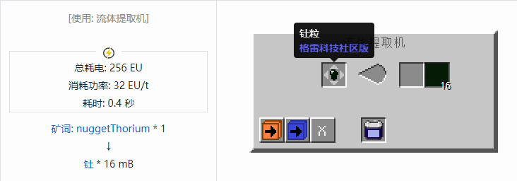 我的世界格雷科技社区版流体合成表大全