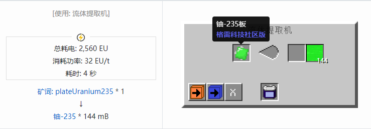 我的世界格雷科技社区版流体合成表大全