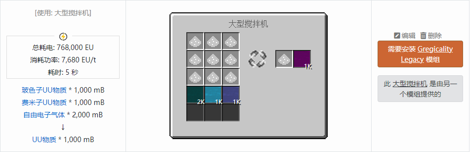 我的世界格雷科技社区版流体合成表大全