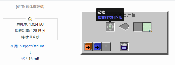 我的世界格雷科技社区版流体合成表大全