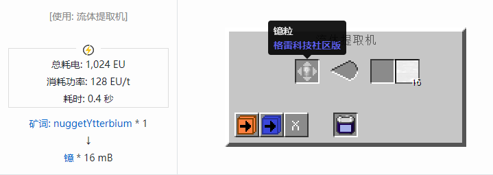 我的世界格雷科技社区版流体合成表大全