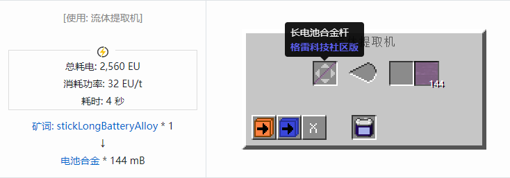 我的世界格雷科技社区版流体合成表大全