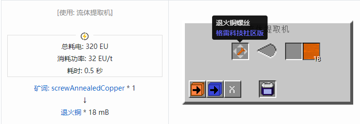 我的世界格雷科技社区版流体合成表大全