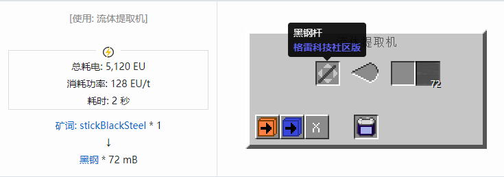 我的世界格雷科技社区版流体合成表大全